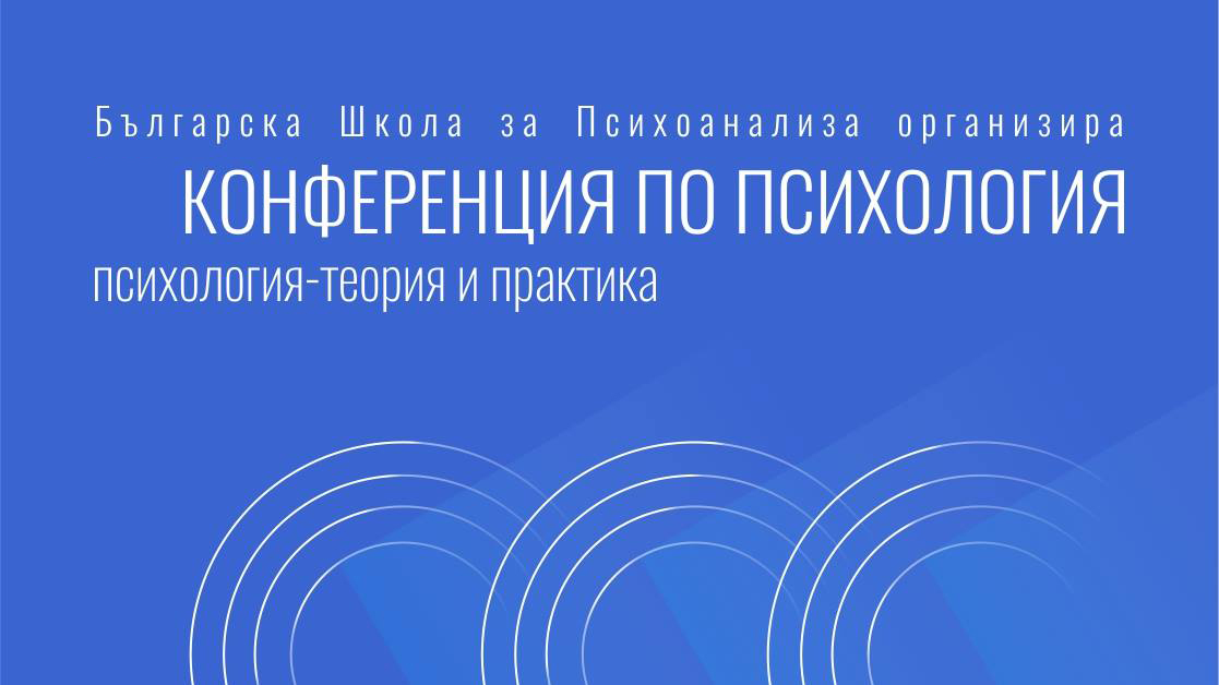 Сборник с доклади от конференция по психология