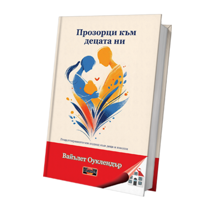 Нова книга за детска психотерапия