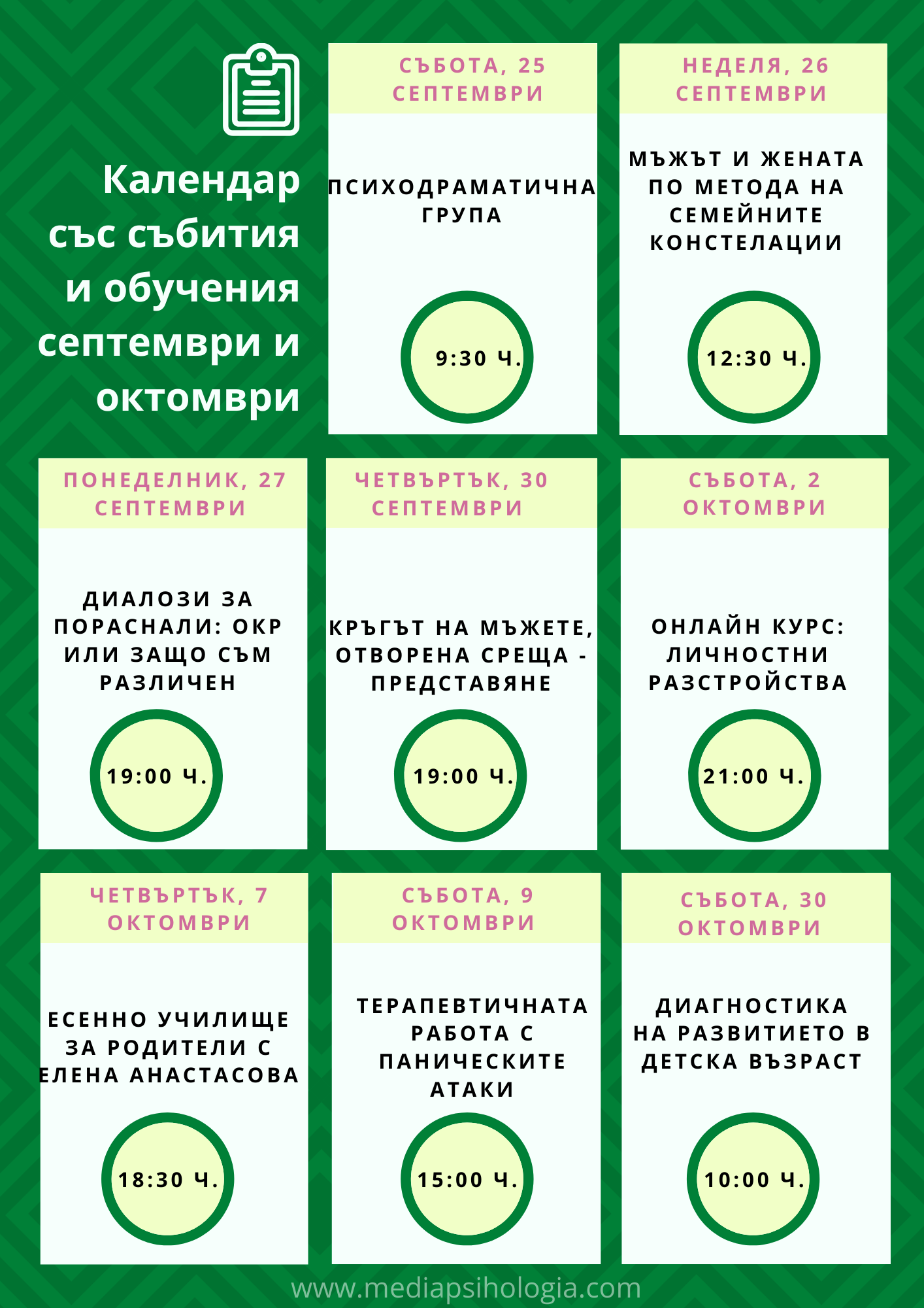Календар за септември и октомври - II част